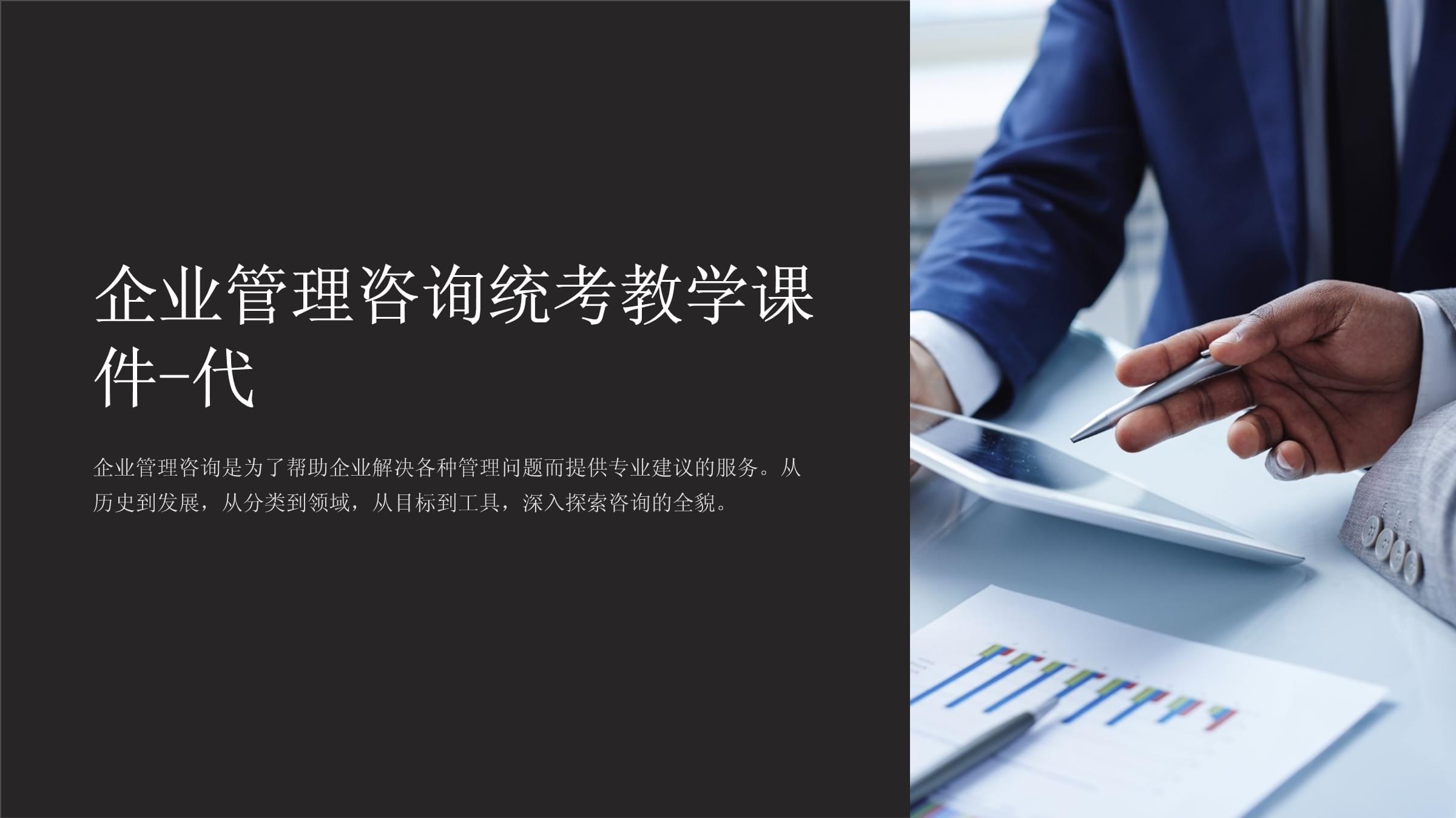 企業(yè)管理咨詢服務