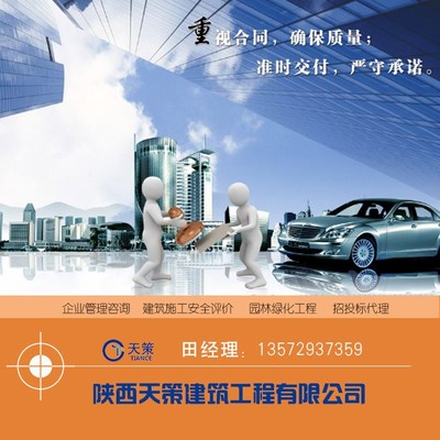 陜西天策建筑資質咨詢收費及企業(yè)管理服務詳解